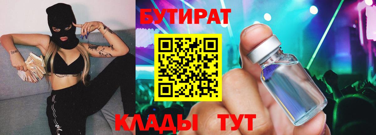 БУТИРАТ оксибутират Ханты-Мансийск