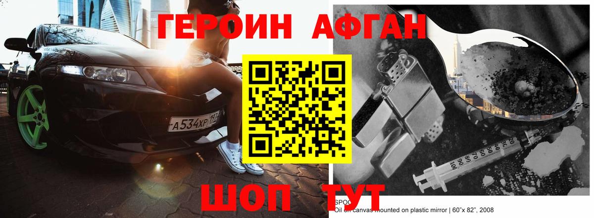 Ханты-Мансийск  ГЕРОИН Афган  Героин  Вход с VPN 