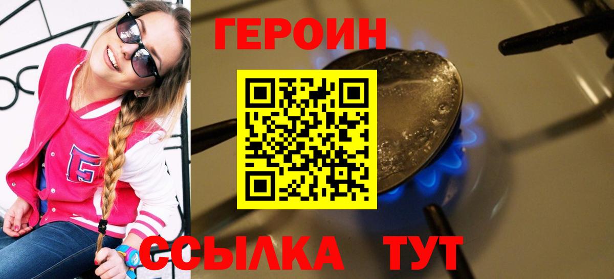 ГЕРОИН VHQ Ханты-Мансийск