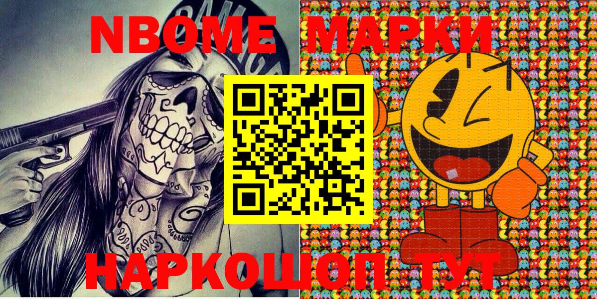 Марки 25I-NBOMe 1,5мг Ханты-Мансийск